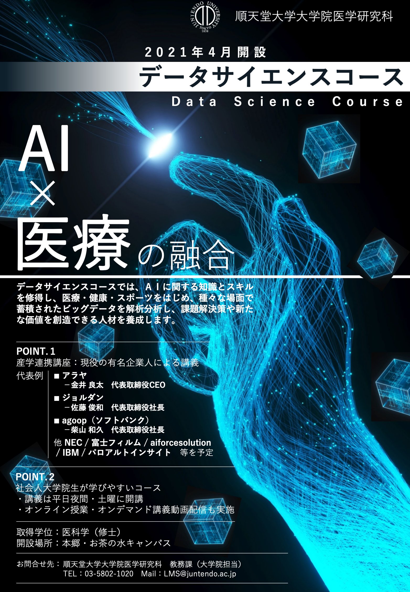 Ryota Kanai | Araya CEO on Twitter: "順天堂大学の新設されるデータサイエンスコースにて、アラヤからも産学連携講座を受け持ちます。まだ、12/25まで受け付けているそうなので、これからAIx医療の道に興味のある方などにおすすめしたいです。 https://t.co/WmR9fqqMXS ...