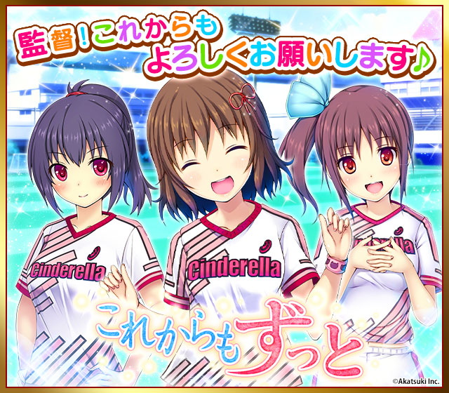 11cinderella11's tweet photo. イベント「これからもずっと」が開催中です!
多数のアイテムが獲得可能です!
有原はなぜFCの監督を受けたのか気になっていて…!?

#cin11 
#シンイレ https://t.co/9EdjoN6T6d