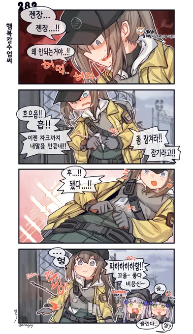 디마 보자마자 그릴라했던 만화
#소녀전선 #少女前线 #ドルフロ #왕골반 