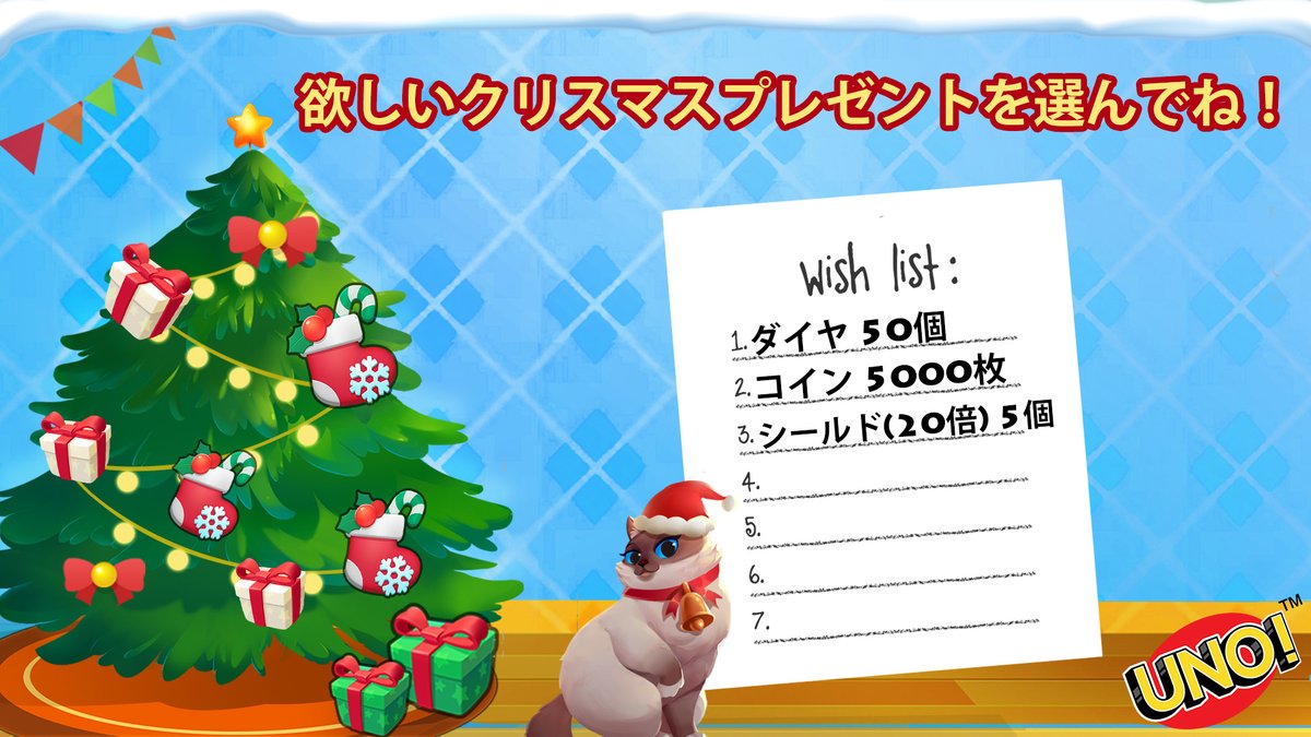 unomobilegamejp's tweet photo. 🎄#UNOクリスマスプレゼント 企画🎄

1⃣・2⃣・3⃣から欲しいプレゼントを選んでね‼️🎅

抽選で参加者にプレゼントします💝✨

🔽応募方法
①@unomobilegamejp を #フォロー ＆ #RT
②プレゼント番号＆プレイヤーIDを返信欄にアップ

12月20日(日)23:59締切❣️

#UNOモバイル #プレゼント企画 https://t.co/wNulFbUTkS
