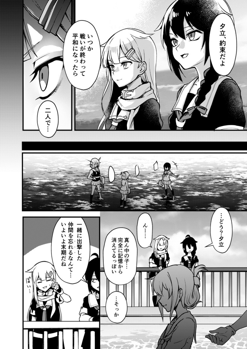 力の代償に記憶を支払うタイプの夕立

#艦娘失格シリーズ 