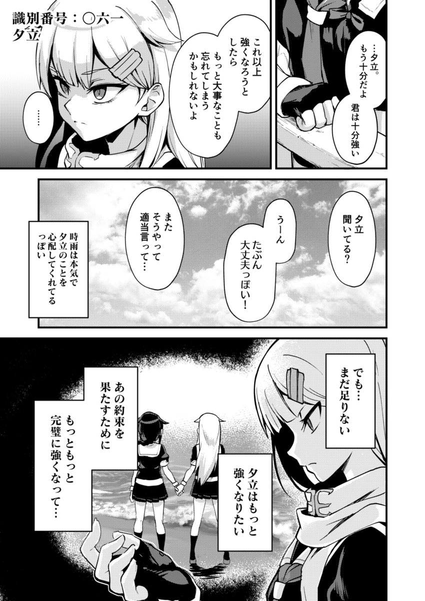 力の代償に記憶を支払うタイプの夕立

#艦娘失格シリーズ 