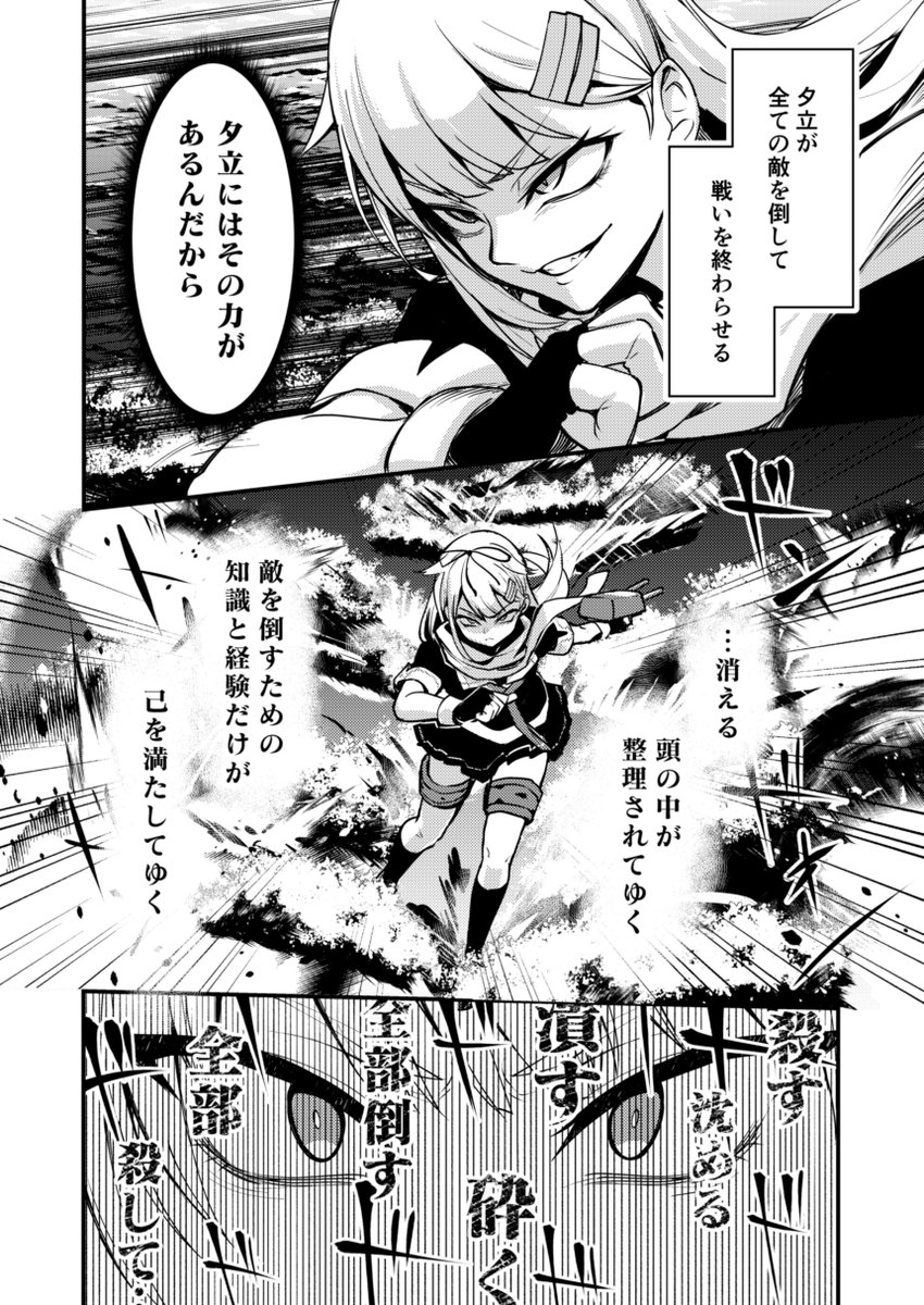 力の代償に記憶を支払うタイプの夕立

#艦娘失格シリーズ 