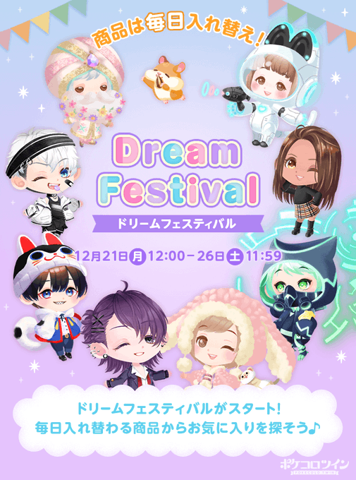 Conversation Between 毎日ポケコロ And Pokecolotwin 3 Whotwi Graphical Twitter Analysis