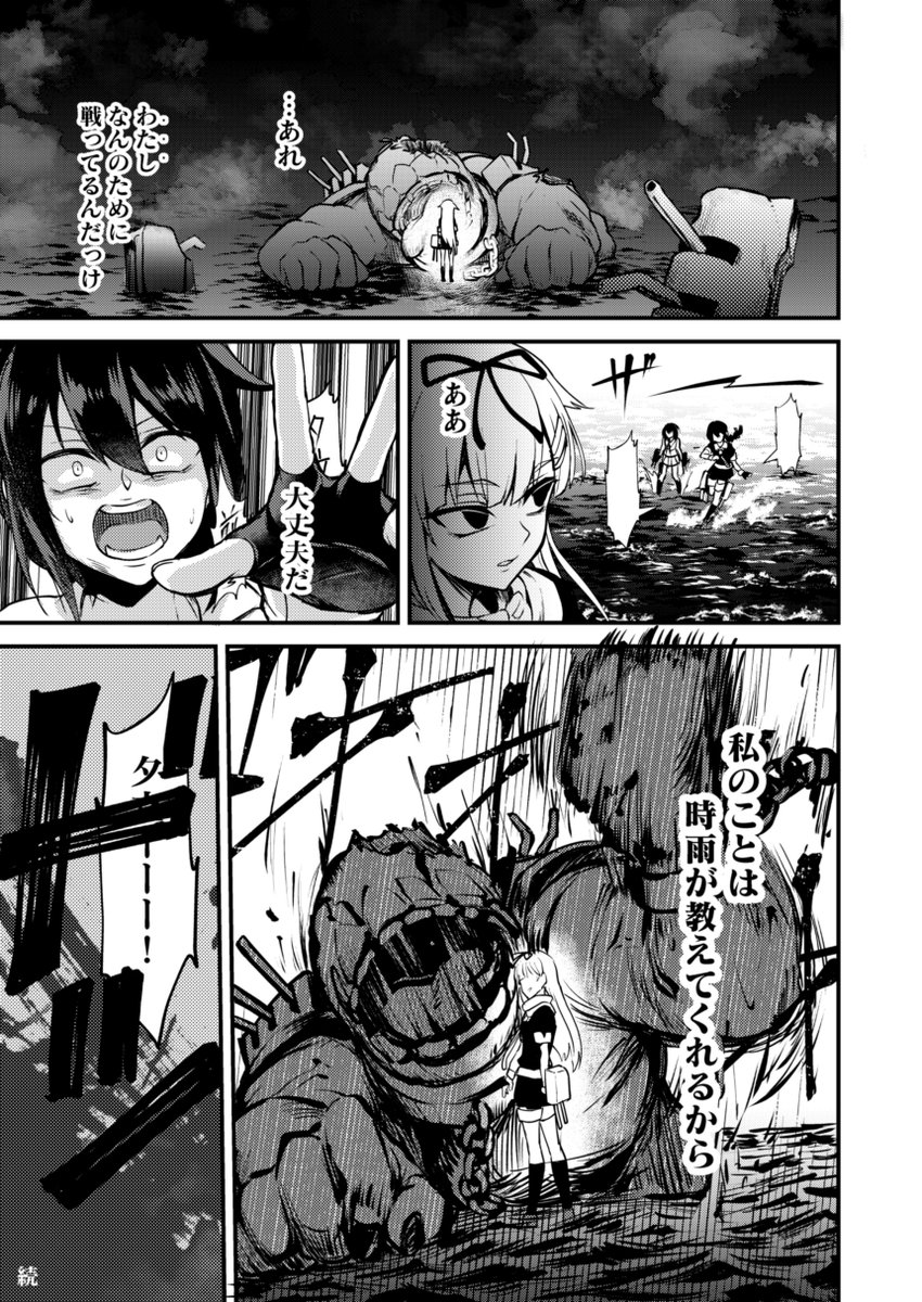 力の代償に記憶を支払うタイプの夕立

#艦娘失格シリーズ 