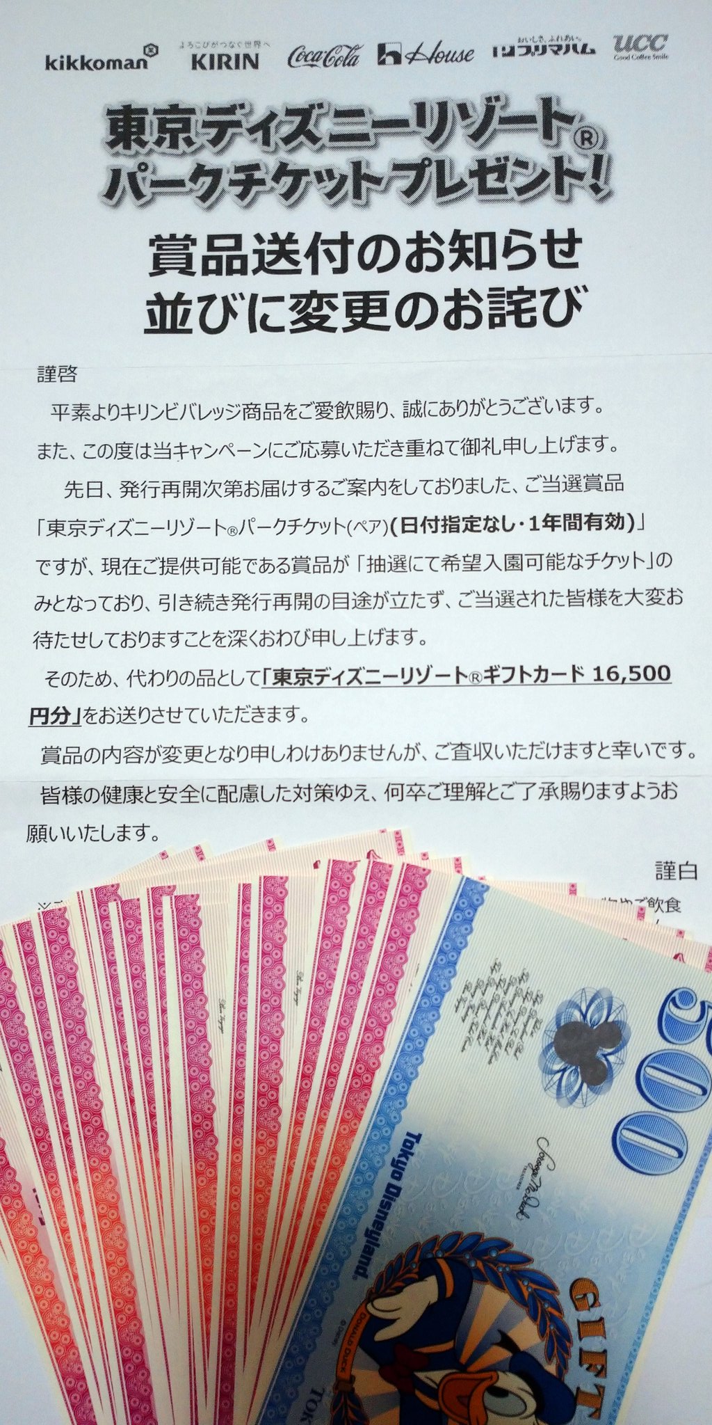 Mmk 以前ヨークベニマル様のディズニー懸賞で当選したチケットの代替品で円分のディズニーギフトカードがkirin様より実家に届き受け取りました チケットではなかったけれど本当に嬉しいです ヨークベニマル様 キリン様 協賛メーカー