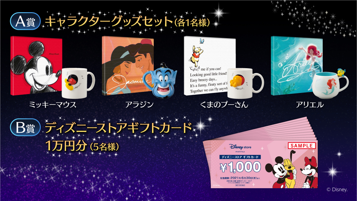 ディズニー ミュージックパレード 公式 Musicparade Jp A賞 キャラクターグッズセット アートパネル マグカップ 各1名様 B賞 ディズニーストアギフトカード 1万円分 5名様 規約はコチラ T Co Vgea8i0xsm 〆12 27まで ミューパレ ディズニー ミュージックパレード 公式 Musicparade Jp A賞 キャラクターグッズセット アートパネル マグカップ 各1名様 B賞 ディズニーストアギフトカード 1万円分 5名様 規約はコチラ T Co Vgea8i0xsm 〆12 27まで ミューパレ