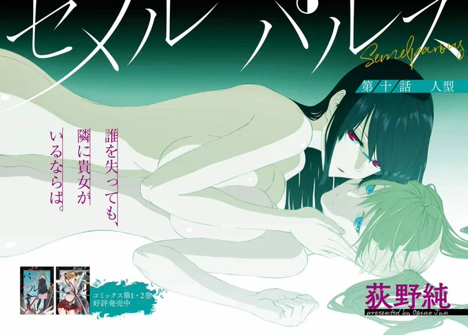12月18日発売 コミック百合姫2月号にて
「セメルパルス」第十話をセンターカラーで載せていただいております。

人型壊獣との常軌を逸した戦いが始まります。
発売中の単行本二巻の続きです。
よろしくお願いいたします。
#セメルパルス 