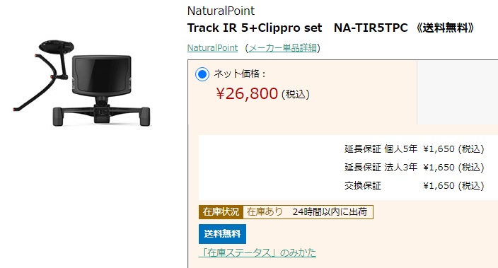 正規品・日本製 Track IR 視点操作用 set　NA-TIR5TPC 5+Clippro PC周辺機器