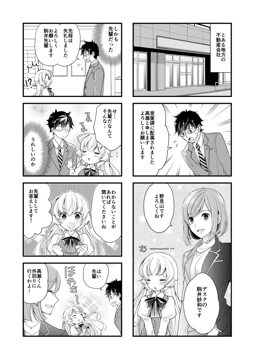 ちっちゃい先輩が可愛すぎる。シリーズ
kindleで12/18～1/4まで半額セールです。
年末年始のお供にどうぞ!

ちっちゃい先輩が可愛すぎる。 1巻 (まんがタイムコミックス)   あきばるいき https://t.co/YQmxaN4wPE 