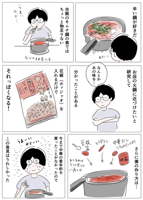 昨日、花椒が切れました… 