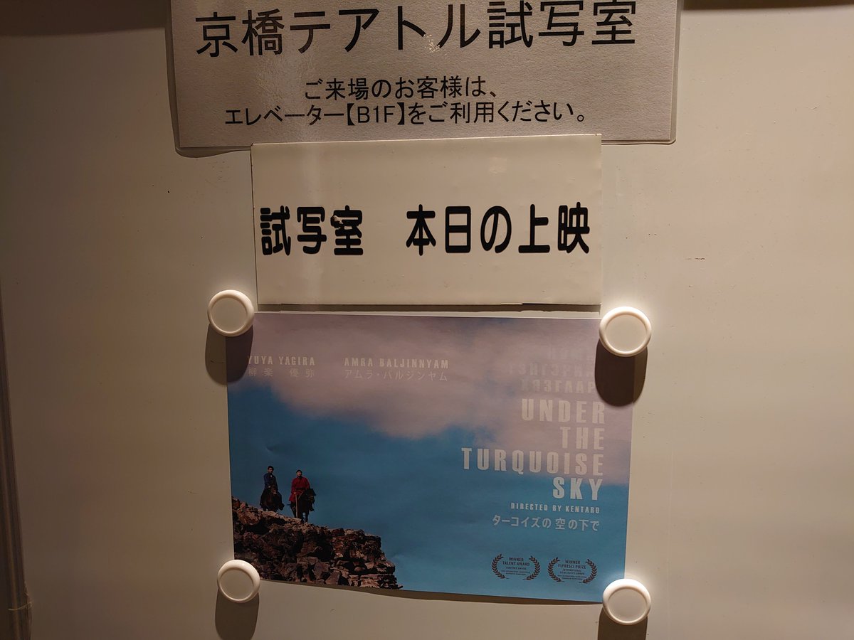 京橋テアトル試写室