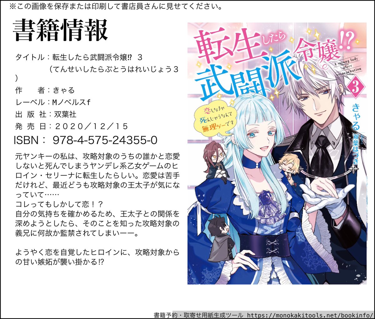 きゃる 本気の悪役令嬢 転生したら武闘派令嬢 発売中 転生したら武闘派令嬢 Mノベルスf ないところもあるようなので いちおう画像を置いておきます よろしくお願いします
