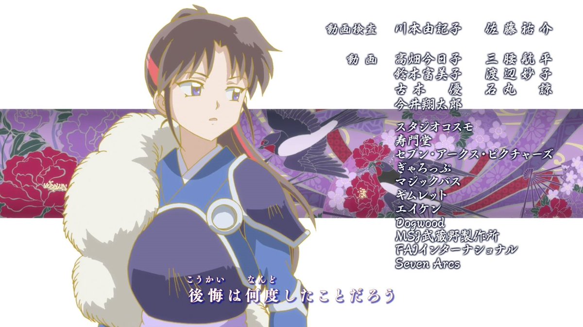 I don't know if anyone has done this already but here goes.THREAD: Setsuna's "association" with SwallowsIn the ending theme of the series, Setsuna's background clearly shows us Swallows as a theme, and of course her own attack is associated with the bird also.  #半妖の夜叉姫