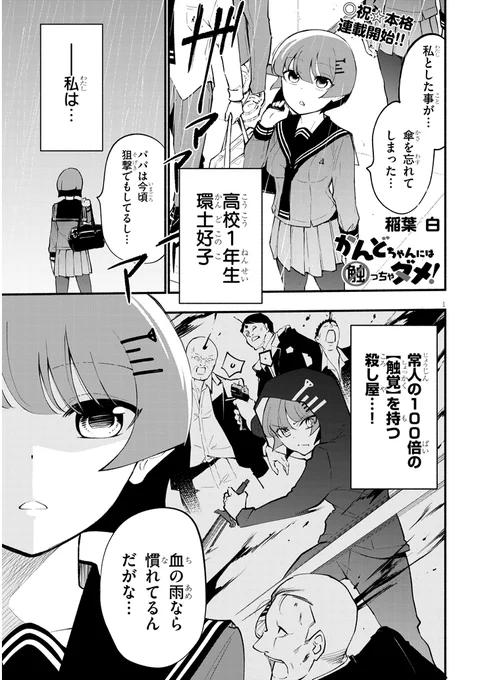 「かんどちゃんには触っちゃダメ!」第5話ニコニコ漫画にて配信開始しました!
今なら1話から全てリンク先で読めます、よろしくお願いします
https://t.co/aS1S24CWjL 
