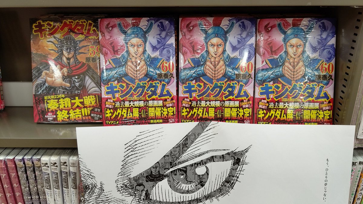 八重洲ブックセンター アリオ葛西店 本日はハッピーデー Nanaco4倍 今年のハッピーデーも本日とあと1回ですよ 本日は キングダム 60巻 発売日 新刊 既刊問わず 特製ブックカバー を1冊につき1枚差し上げます 既刊も全巻在庫がございます 八重洲ブックセンター アリオ葛西店 本日はハッピーデー Nanaco4倍 今年のハッピーデーも本日とあと1回ですよ 本日は キングダム 60巻 発売日 新刊 既刊問わず 特製ブックカバー を1冊につき1枚差し上げます 既刊も全巻在庫がございます
