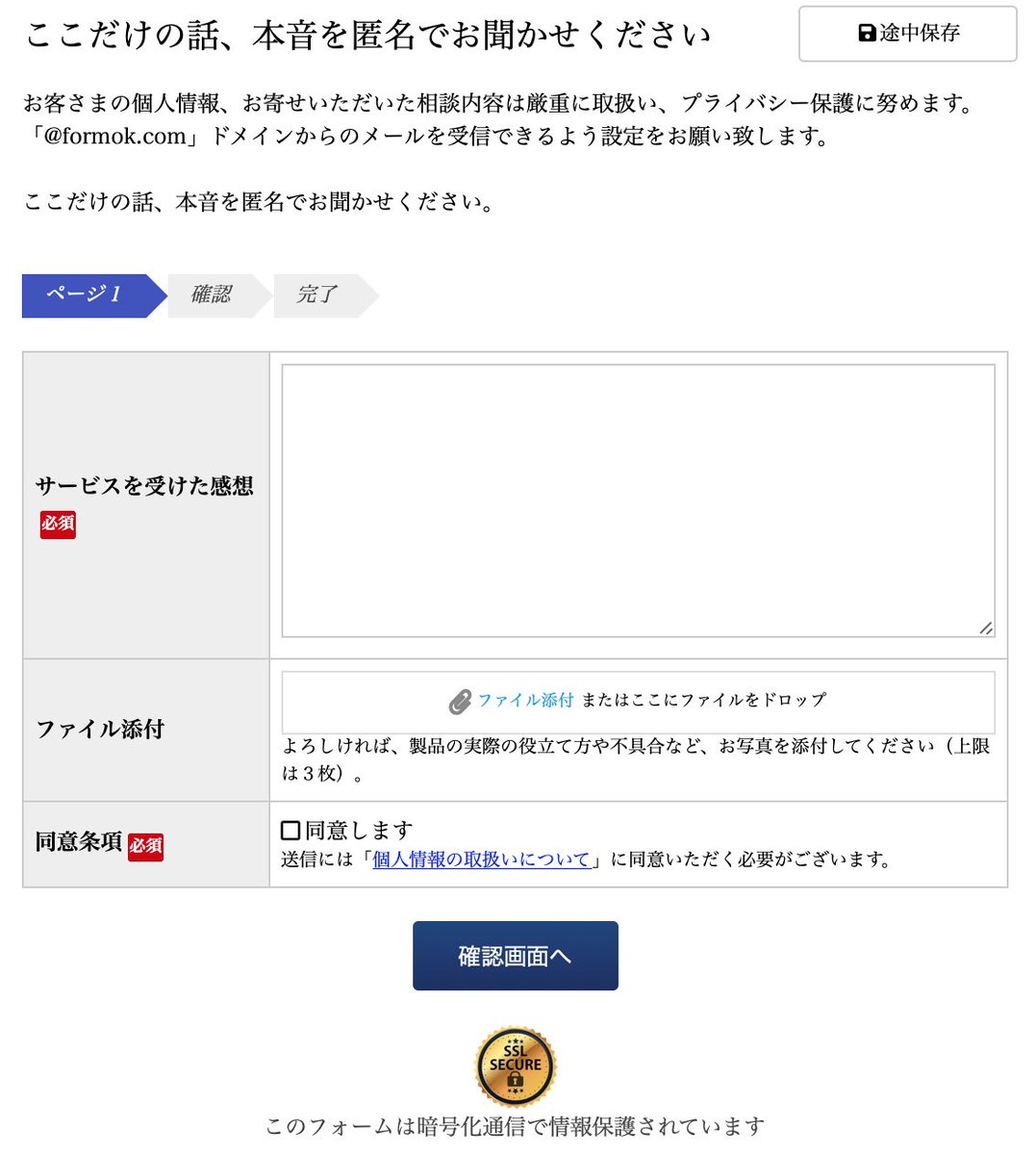 フォームok Formok 高機能フォーム ヘルプデスク On Twitter 匿名で良いので生の感想を聞かせて欲しい とは言え その場でのアンケートでは なかなか答えにくいのが日本人の心理ですよね 率直なご意見を と言われても お客さんの本音を聞くお手伝い 個人