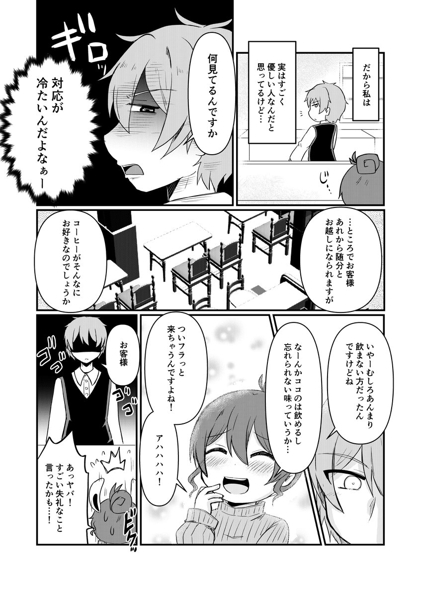 #あったかカフェの冷たいマスター 3

#創作男女 
#漫画が読めるハッシュタグ 