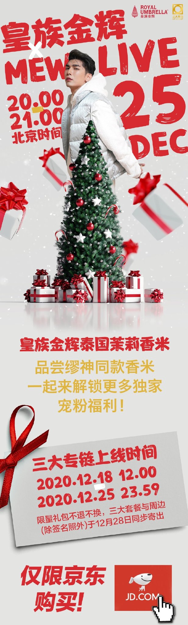 Mew Suppasit Fc Official Peru Weibo 1812 Merry Christmas Cr 皇族金辉royal Umbrella Mewsuppasit Mewlions Mewsuppasitstudio Mewsuppasitfcofficialperu T Co Ccyjirtfuo Twitter