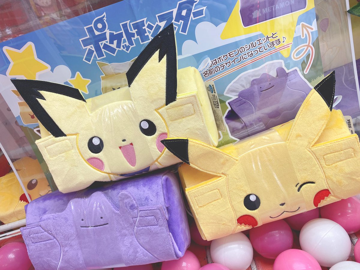 ドラマ下北沢 プライズ専門店 ポケットモンスター Pmティッシュボックスカバー ピカチュウ ピチュー メタモン 本日入荷です ポケットモンスター ピカチュウ ピチュー メタモン ティッシュボックスカバー 下北沢 ゲーセン T Co