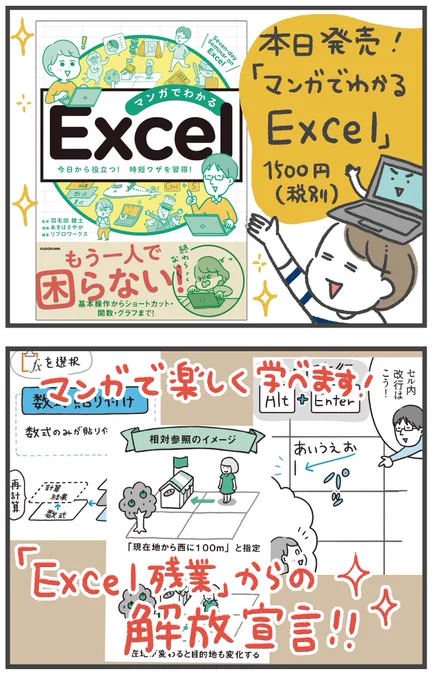 『マンガでわかる Excel』本日発売です!!漫画でサクサク読めてエクセルの基本と時短ワザが身につく本ですおこもり年末年始のスキルアップに是非〜〜!#マンガExcel購入はこちら!(サンプルページも見れます)⇒ 