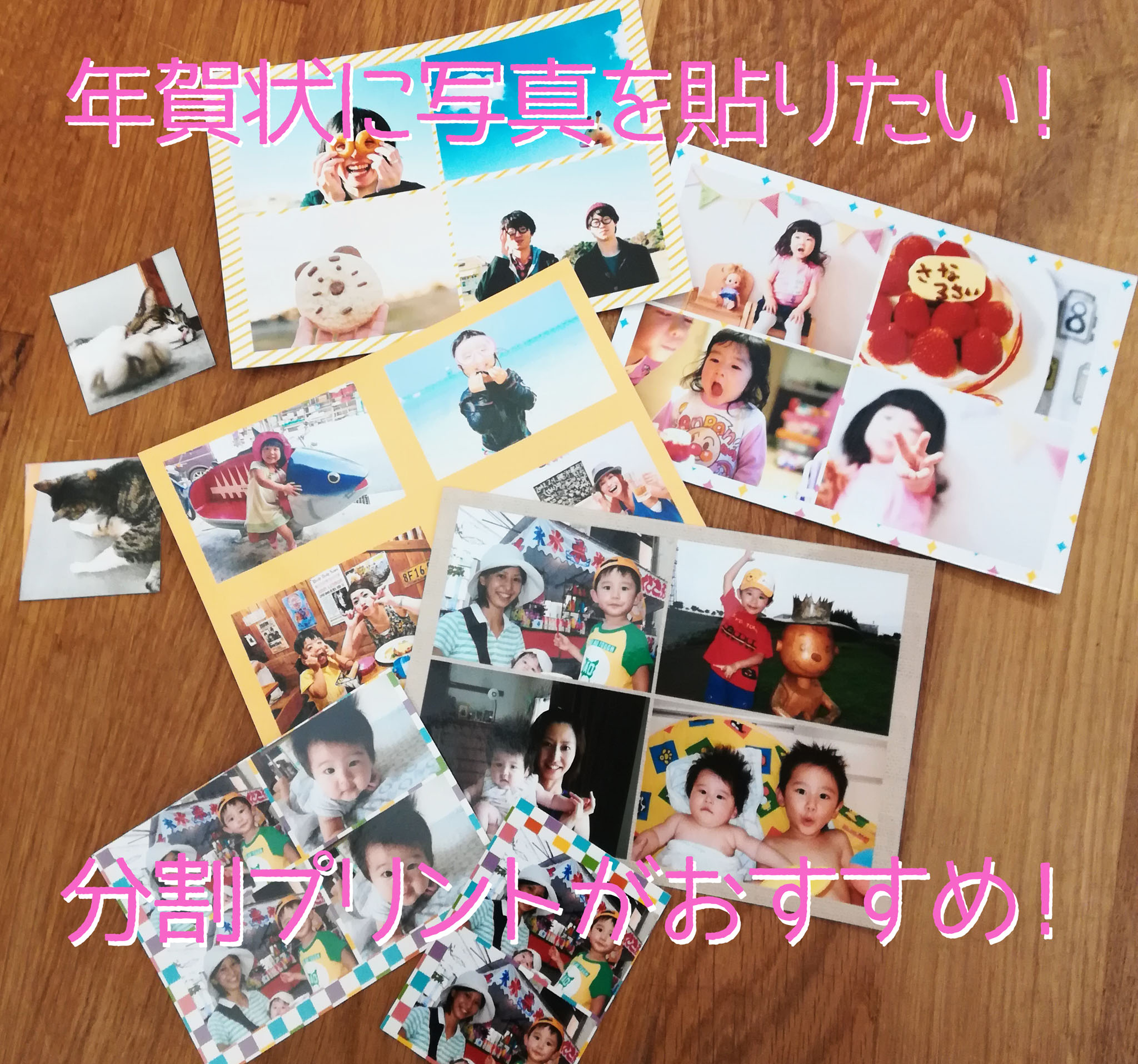 コイデカメラ 大森イトーヨーカドー店 Auf Twitter 年賀状 に小さな写真を貼りたい そんな時は分割 シールプリント がおススメ Lサイズより小さい写真が作れます Lサイズ275円 マット仕上げ 10円 T Co X2zpov2ryx ネット注文の場合はお電話で シール