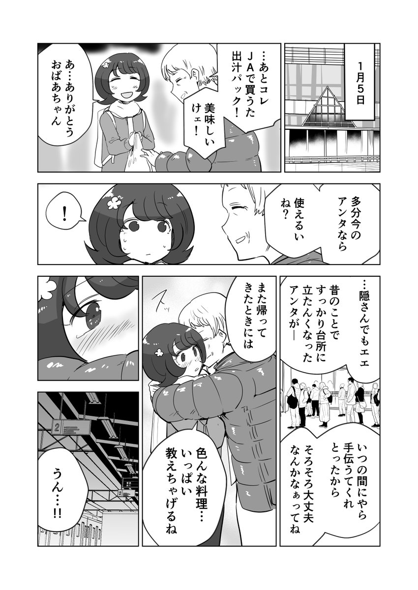 【創作漫画】女の子が毎日みそ汁を食べさせてもらう漫画㉗ 