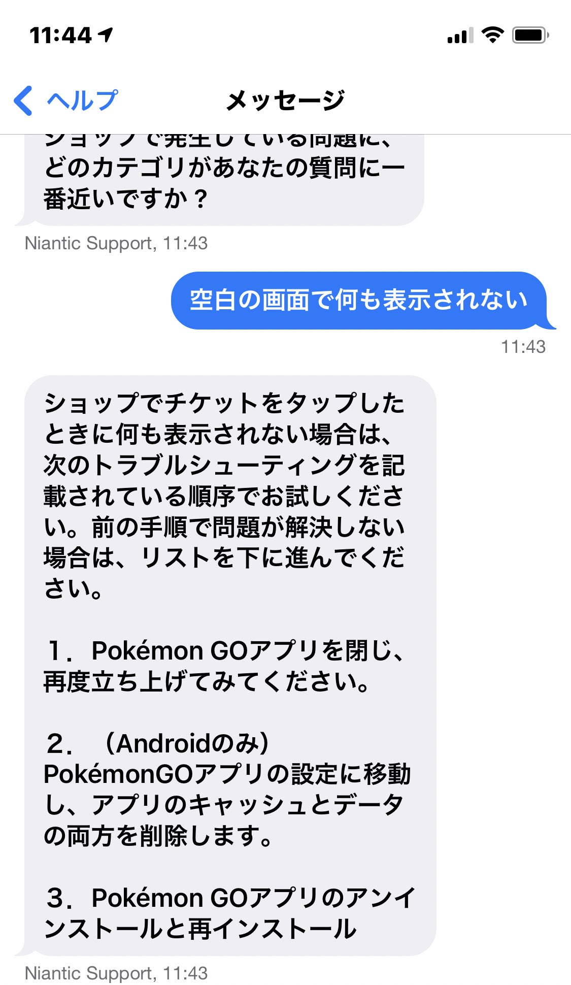 Tmsmt 昨日に引き続き問い合わせた結果 自分で何とかしろ的な回答 ポケモンgo バク 改善されない チケット 買えない ユーザー任せ T Co Gqpkunoopd Twitter