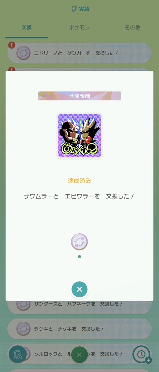 しぇろ ポケモン垢 アルファサファイアでバルキーから進化させたエビワラーをgtsでサワムラーと交換して達成