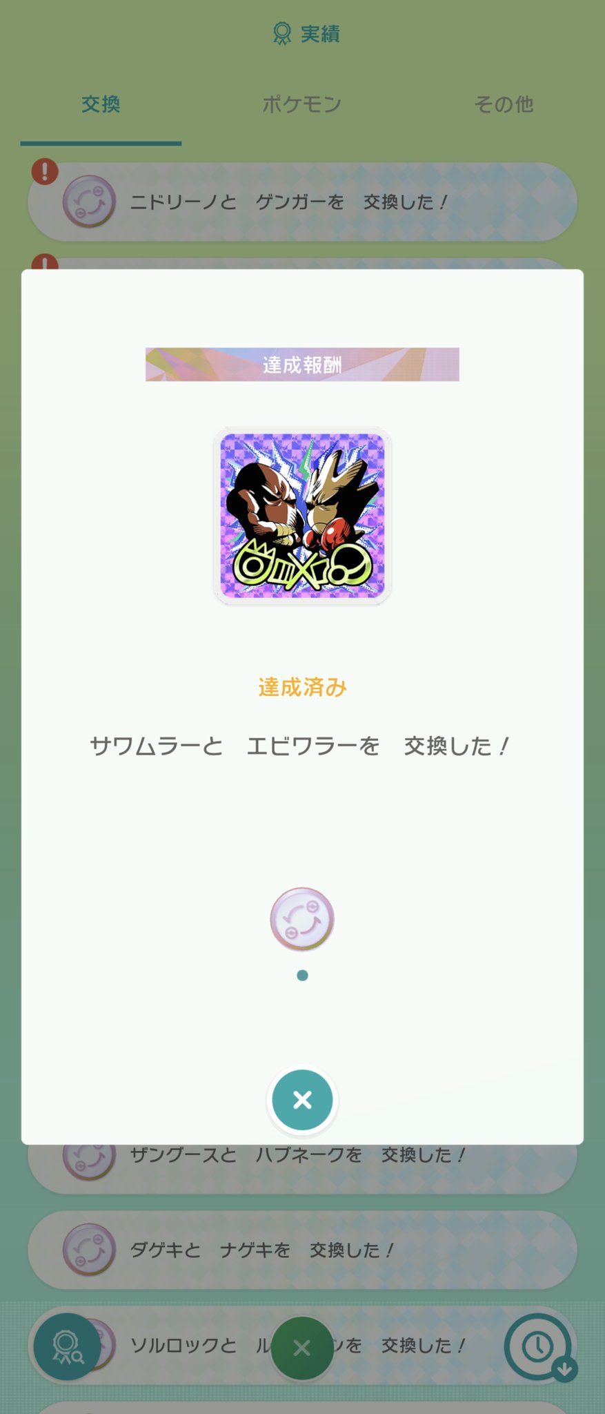 しぇろ ポケモン垢 アルファサファイアでバルキーから進化させたエビワラーをgtsでサワムラーと交換して達成 T Co Fzh7taalqj Twitter