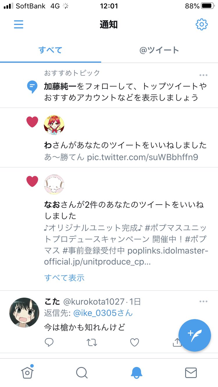 いけ 加藤純一フォローしておすすめアカウント表示させるか いけ 加藤純一フォローしておすすめアカウント表示させるか
