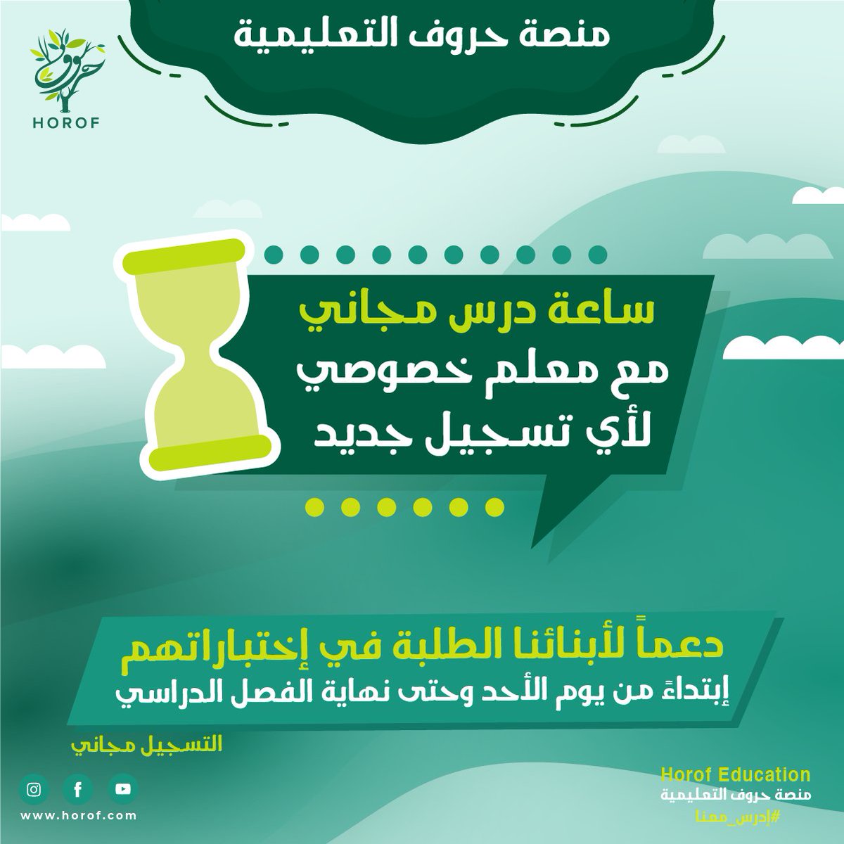 منصة حروف التعليمية tweet media