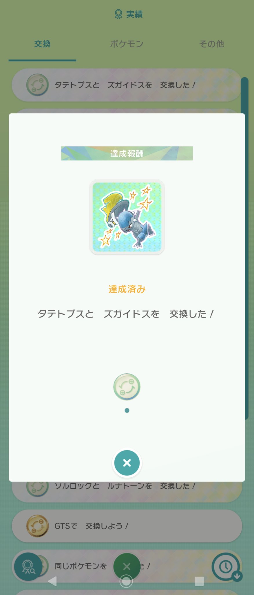 しぇろ ポケモン垢 アルファサファイアでたまごから孵化させたタテトプスをズカイドスとgtsで交換して達成 T Co 7b3lsinv21 Twitter