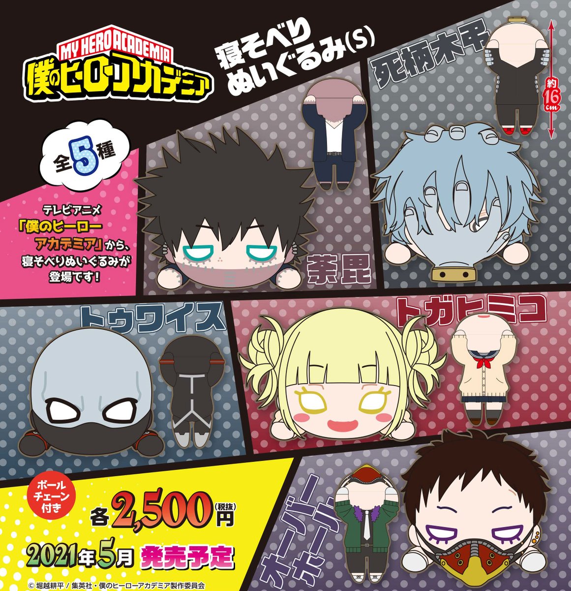 グッズ】 連続登場中！「僕のヒーローアカデミア」の 寝そべり
