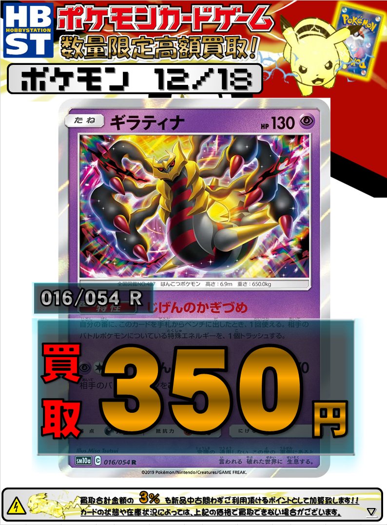 ホビーステーション池袋本店 ᕲ ᕳ池ホビ ポケカ買取情報ᕲ ᕳ 数量限定高額買取 ギラティナ じげんのかぎづめ 350 ギラティナ じげんのかぎづめ 350 ギラティナ じげんのかぎづめ 350 ギラティナ じげんの かぎづめ ホビーステーション池袋本店 ᕲ ᕳ池ホビ ポケカ買取情報ᕲ ᕳ 数量限定高額買取 ギラティナ じげんのかぎづめ 350 ギラティナ じげんのかぎづめ 350 ギラティナ じげんのかぎづめ 350 ギラティナ じげんの かぎづめ