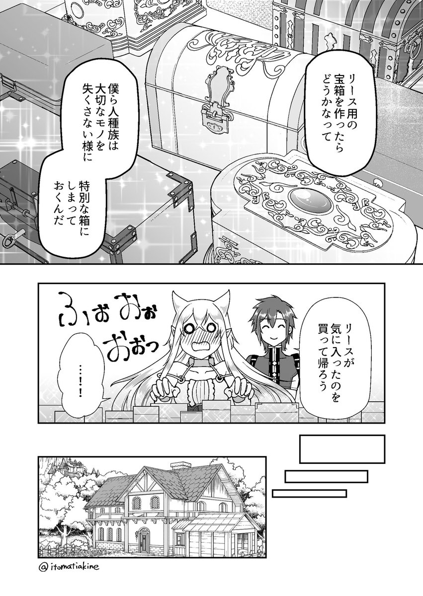 ケモミミ嫁の宝物
#Lv2チート #漫画が読めるハッシュタグ  #漫画 