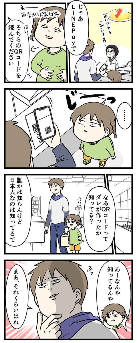 父に厳しい小学生の娘の話
#コミックエッセイ 