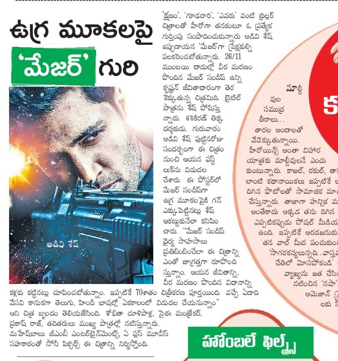 UrsVamsiShekar's tweet photo. Today's print media coverage 📰 " సమ్మర్ స్పెషల్ గా మేజర్ "

#MajorFirstLook released and movie on summer2021 release..

#MajorTheFilm 
@AdiviSesh @SashiTikka @sobhitaD @saieemmanjrekar @sonypicsindia @GMBents @urstrulyMahesh @AplusSMovies @vivekkrishnani @sonypicsfilmsin https://t.co/3Sw4gywNaI