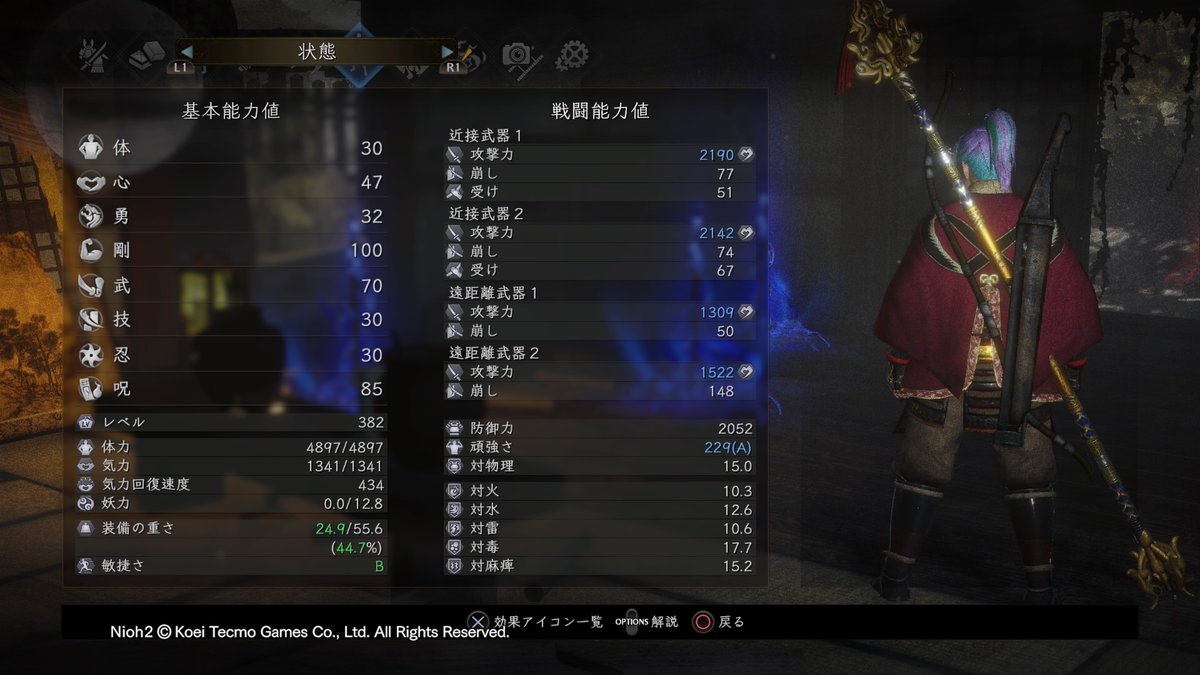 Mano 奈落獄入ったけどレベルとステ振り見て絶望してる 何がしたいんだこのステは 仁王2 Ps4share