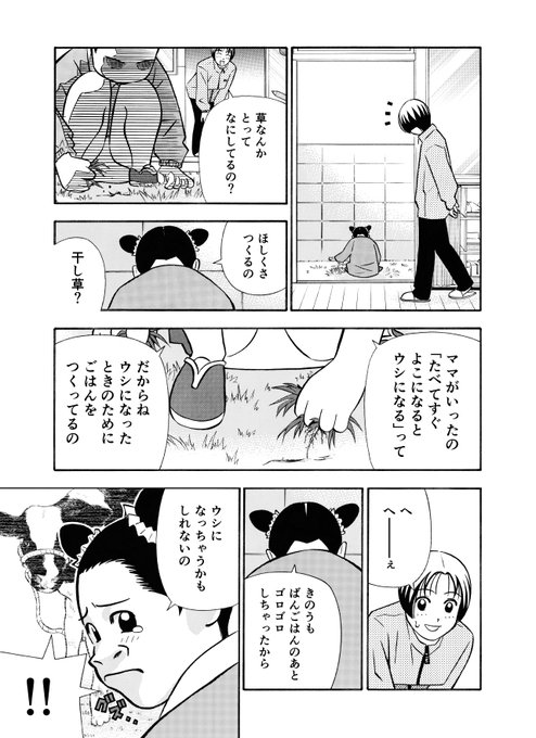 あずまよしお Azuyoshi さんのマンガ一覧 古い順 30ページ ツイコミ 仮