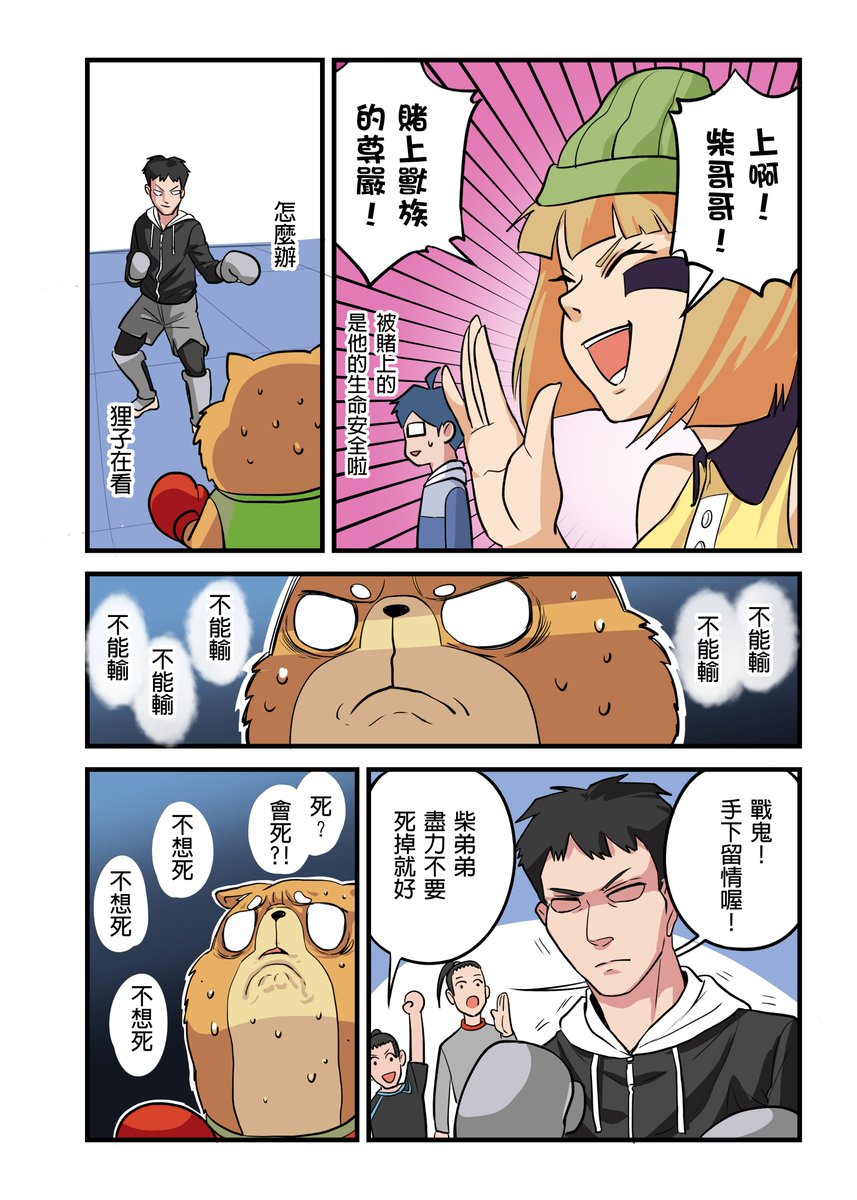Felix20429760's tweet photo. 武術日誌，小柒家參訪篇006
CWT-56結束啦!

【女大生武道誌】實體漫畫目前已經上架蝦皮賣場了! 
感謝所有第一天就馬上手刀下訂的讀者們!!
(謎: 其實只是因為剛好雙12免運吧，不要高興得太早)
======================================
【橄欖人蝦皮漫畫賣場】:https://t.co/fW6wuhvpwn https://t.co/LTDW73F9Dd