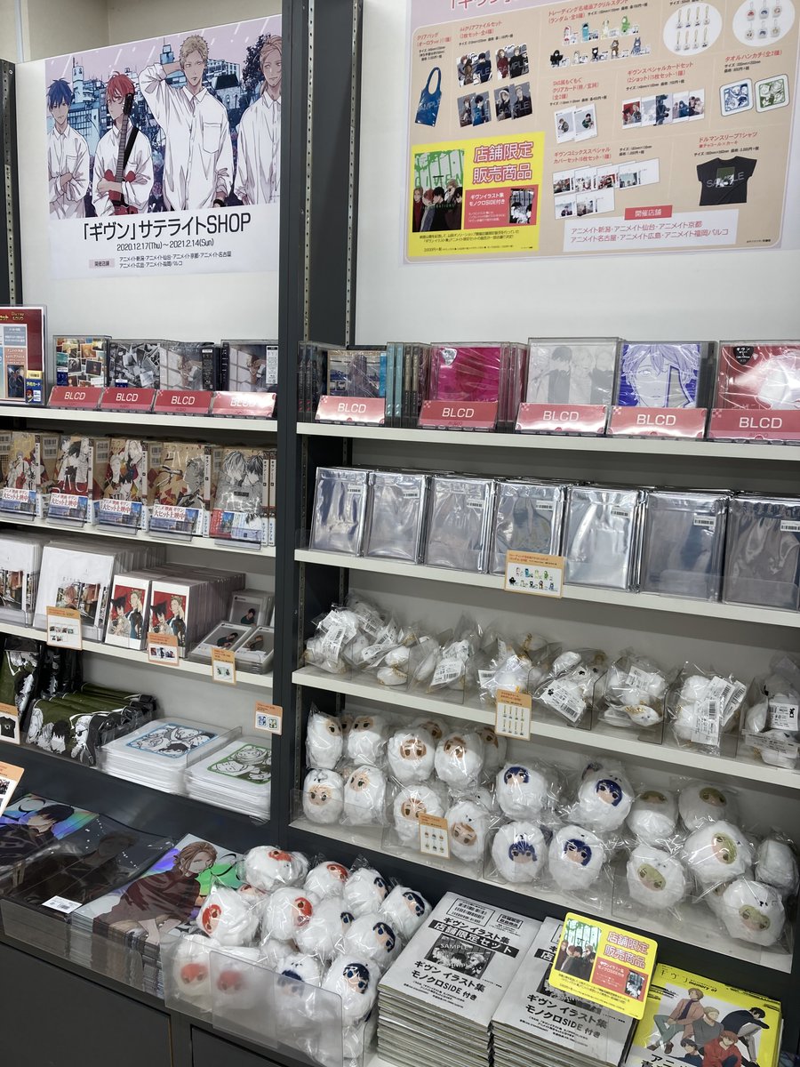 ট ইট র アニメイト名古屋 ギヴン 情報 ギヴン サテライトshop開催中 ギヴンオンリーショップ第二弾 で販売したグッズを販売中 開催期間中しか店頭で買えないグッズが盛りだくさん この機会にぜひチェックしてください キヅナツキ 先生 ট ইট র アニメイト名古屋 ギヴン 情報 ギヴン サテライトshop開催中 ギヴンオンリーショップ第二弾 で販売したグッズを販売中 開催期間中しか店頭で買えないグッズが盛りだくさん この機会にぜひチェックしてください キヅナツキ 先生
