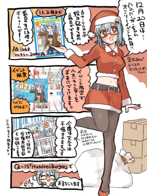 12月20日開催のハンバーガーちゃんオンリーのお品書きと宣伝漫画できたよ～!会場限定で本と同じサイズのカレンダーが付きます。よろしくお願いします! 