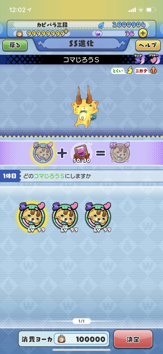 へちま ついにきたコマじろうss 待ちくたびれた Ssとくぎ期待してたけど一族プリチー妖かぁ 後はコマさんs復刻で全部揃う 妖怪ウォッチワールド