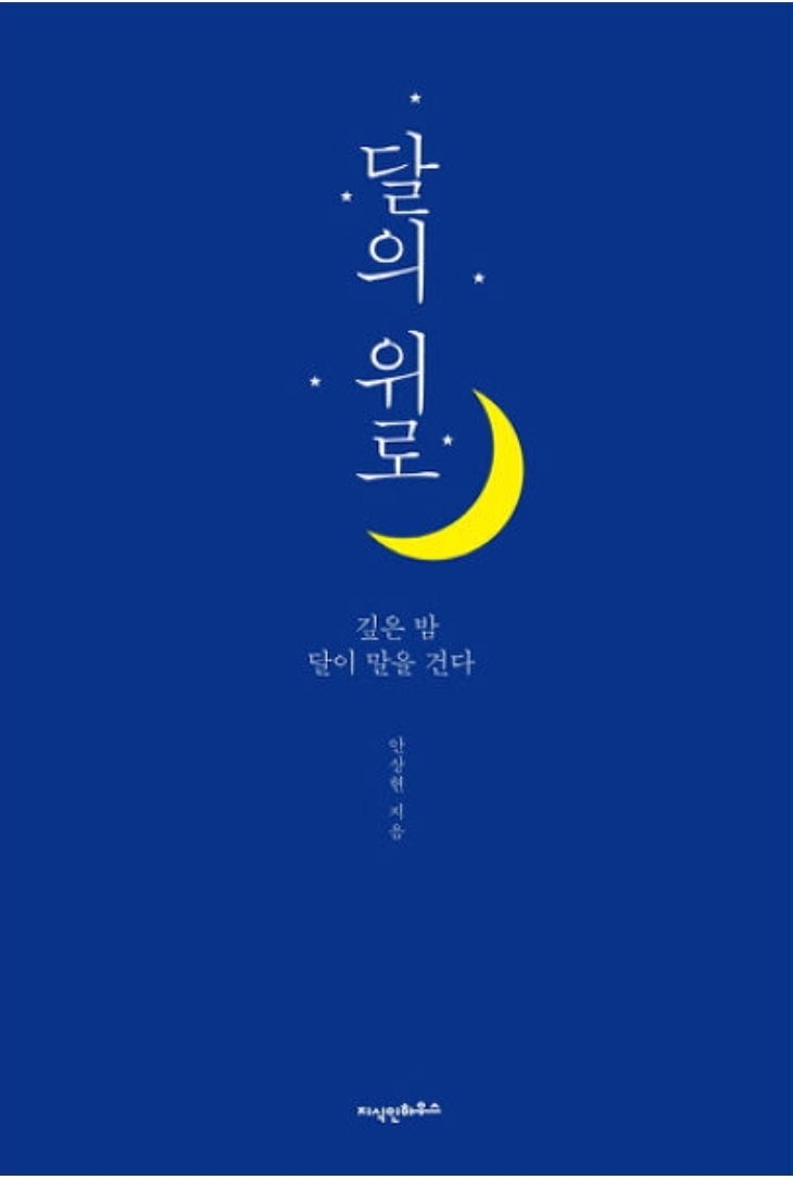 mylights_jin's tweet photo. 스밍 이벤트 하는 석진시

'Moon' 美롤링스톤 'Top 25 Songs of 2020' 톱7위 선정 되어서
MOON 스밍 인증 해주시면 
달의 위로라는 책 +소정의 비공굿 보내드릴게요
🌕스밍 첨과 끝 시간나오게
🌕아래해시+RT
🌕당발은 12/19  늦은방탄시쯤
#방탄소년단진 #BTSJIN 
#MoonByJin 
#CriticsChoiceMoon https://t.co/yRTzQcd2qj