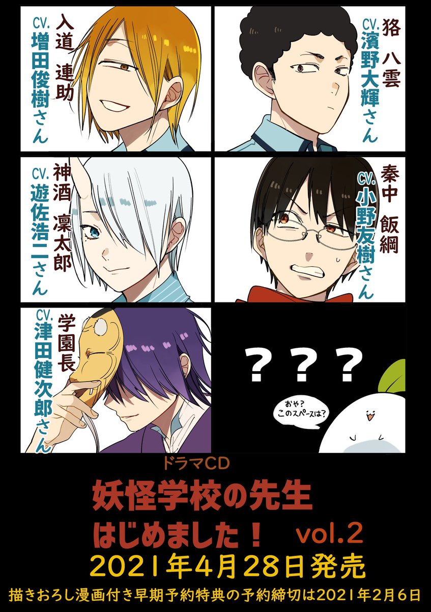 Twoucan 妖怪学校の先生はじめました の注目ツイート イラスト マンガ コスプレ モデル