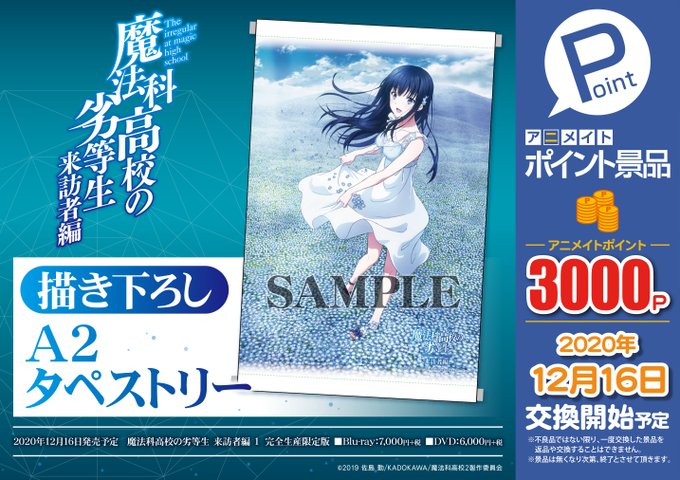 アニメイトポイント景品のtwitterイラスト検索結果