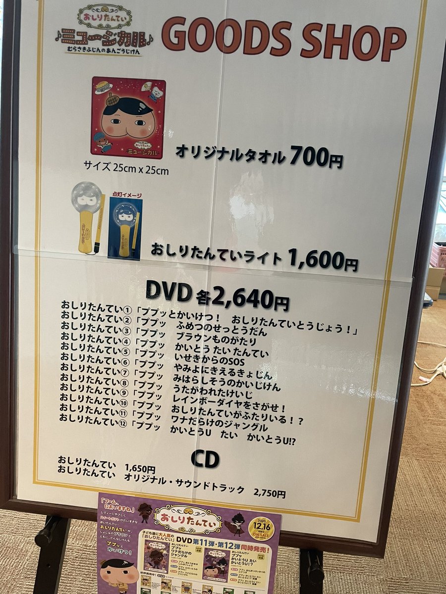 おしりたんていミュージカル公式 会場物販 会場では ミュージカルオリジナルグッズの おしりたんていライト オリジナルタオル のほか アニメdvdとcdも販売 キャッシュレス決済もご利用いただけます ライトは劇中での応援グッズにもなります