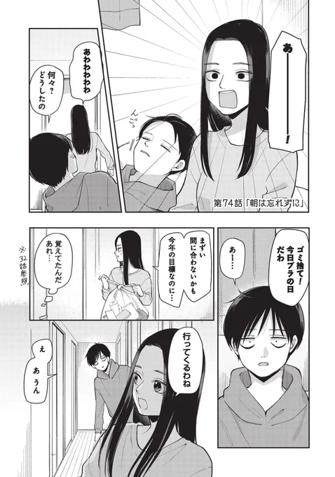 「ふたり明日もそれなりに」第74話更新されました〜!お時間ある時にでも!平和な朝のお話です。
→ https://t.co/7KBY0VwWGm 