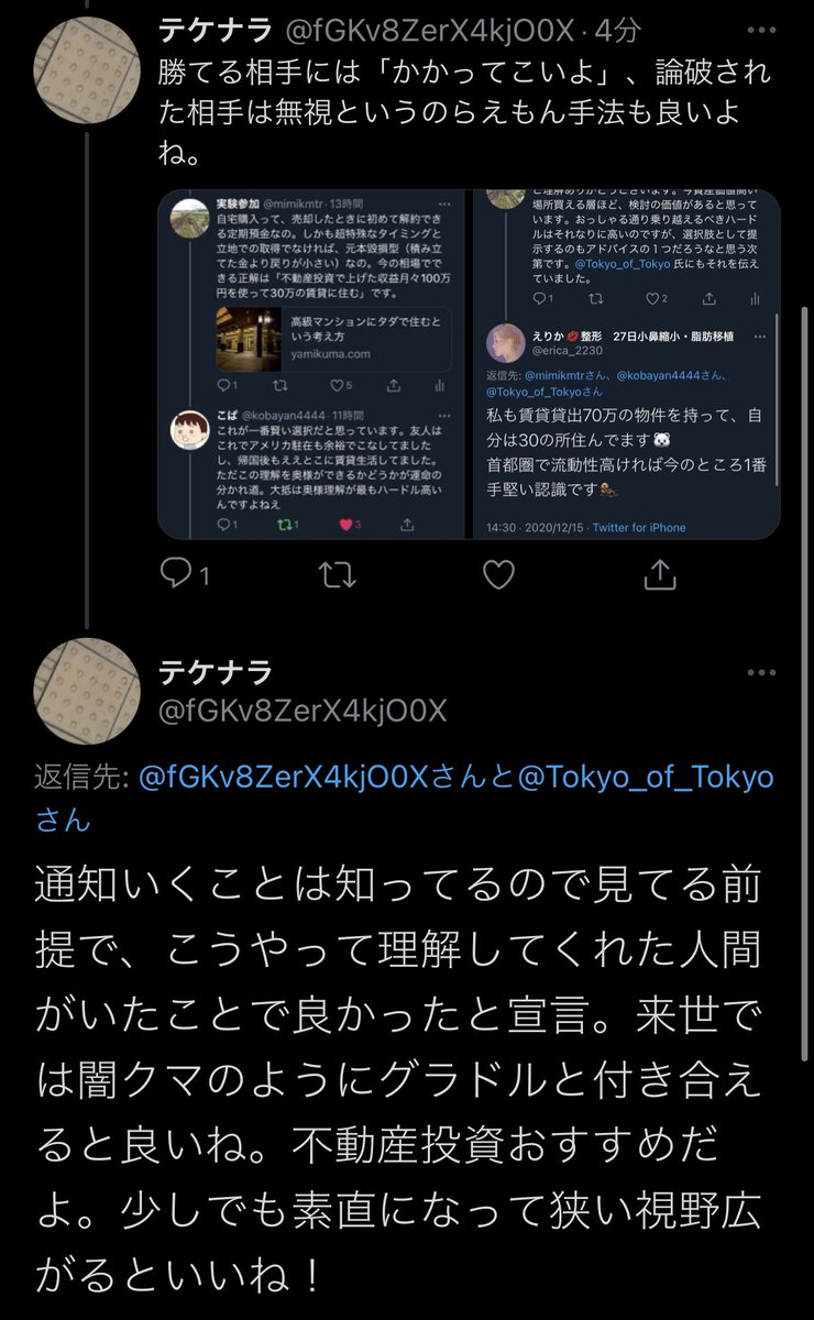 のらえもん キミ 闇クマニキ Yamikumaceo の裏垢でしょ お互い相互ブロックなのに いったい何個裏垢作っては私にリプライしてお前は間違ってるって主張してくるの ちょうカッコ悪くない この 実験参加 って垢とやらもそうだしwww もういい加減にして のらえもん キミ 闇クマニキ Yamikumaceo の裏垢でしょ お互い相互ブロックなのに いったい何個裏垢作っては私にリプライしてお前は間違ってるって主張してくるの ちょうカッコ悪くない この 実験参加 って垢とやらもそうだしwww もういい加減にして